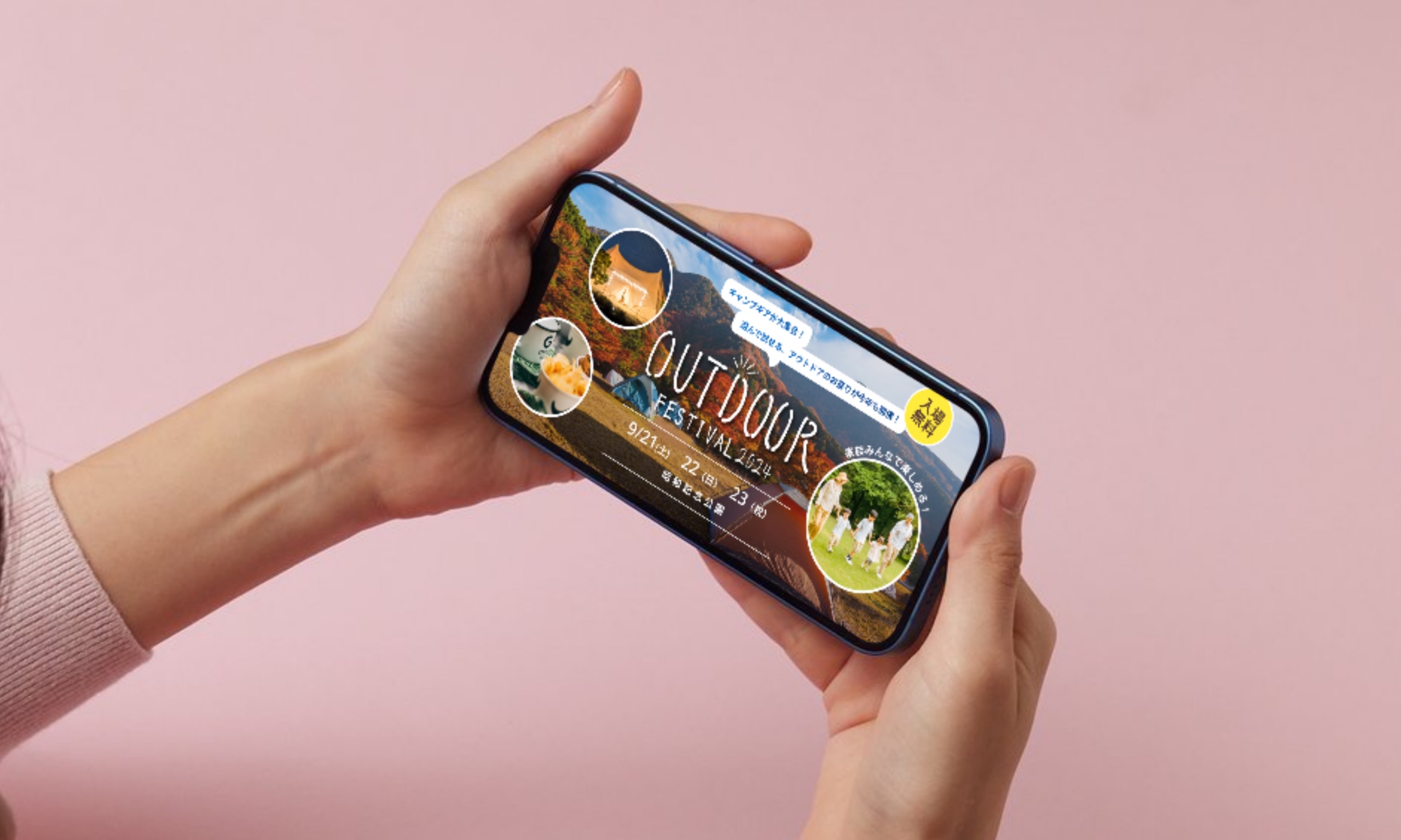 アウトドアイベントバナーのキャプチャ