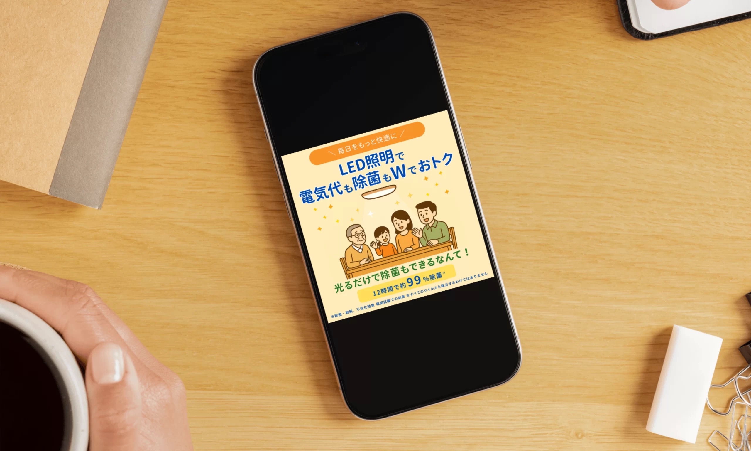 除菌LED ご家庭向けバナーのキャプチャ