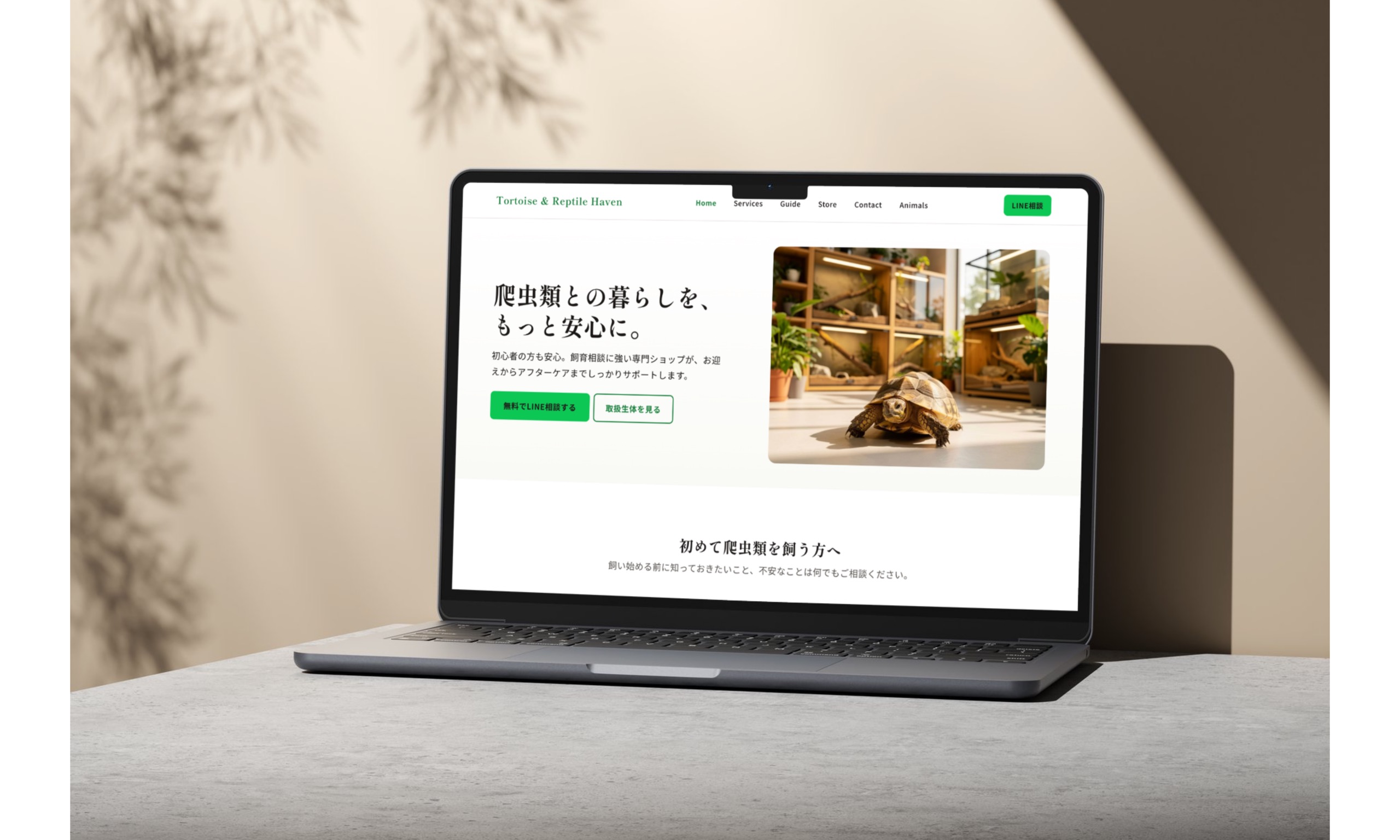 爬虫類ショップデモサイトのモックアップ